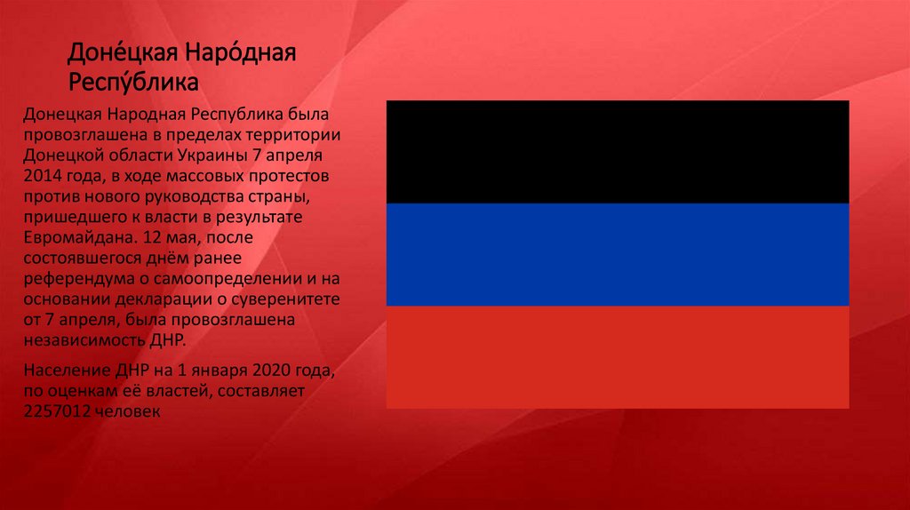 Доне́цкая Наро́дная Респу́блика