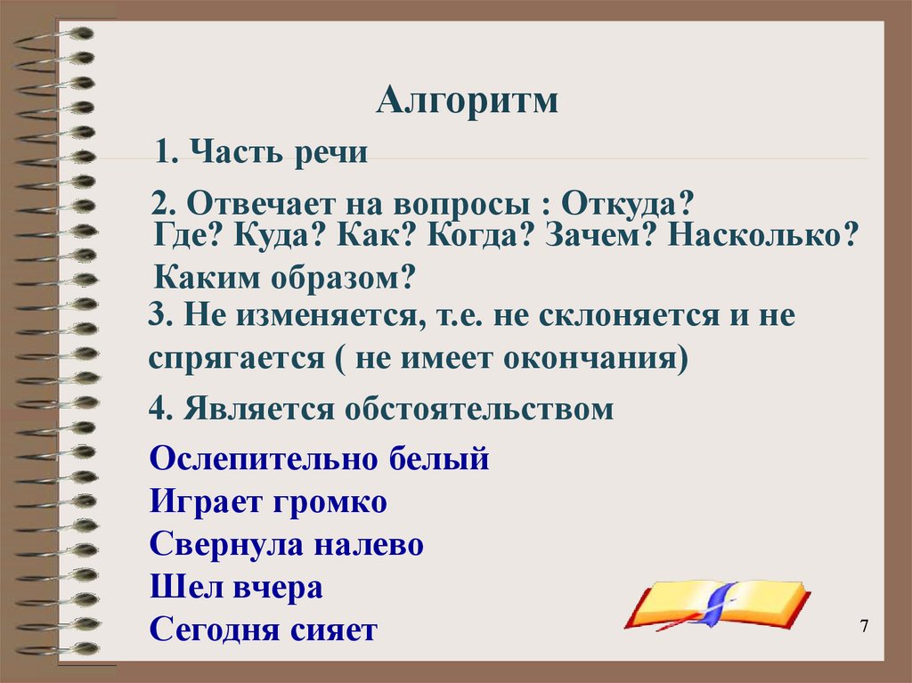 Тест наречие 6 класс