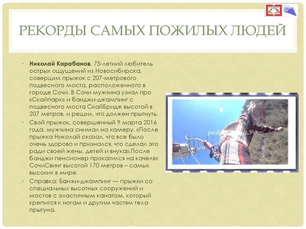 Рекорды самых пожилых людей