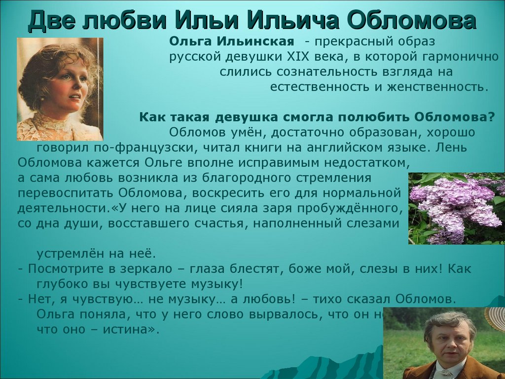 Как Познакомились Ольга И Обломов