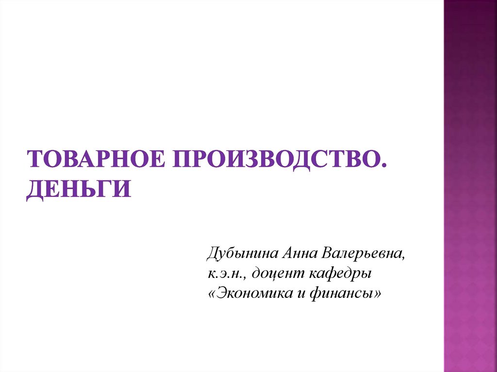 Товарное производство презентация