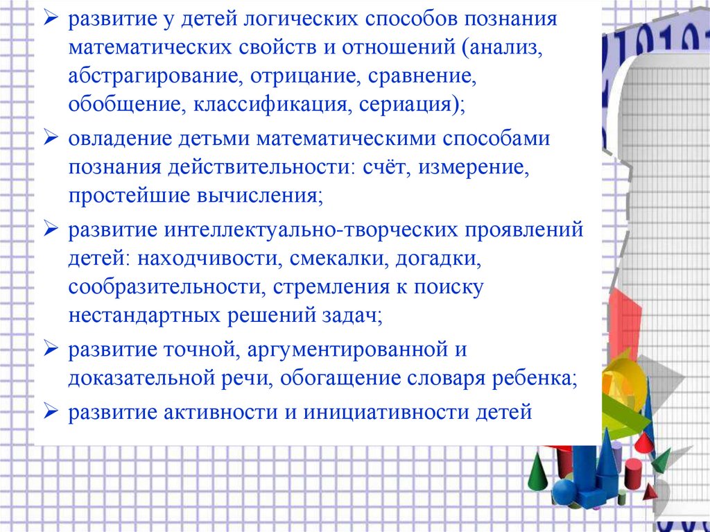 Создание математической игры проект