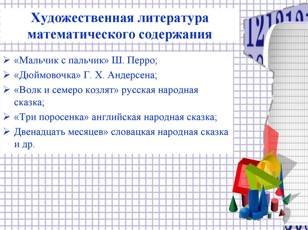 Математика литература. Математ содержание. Область содержания математика.