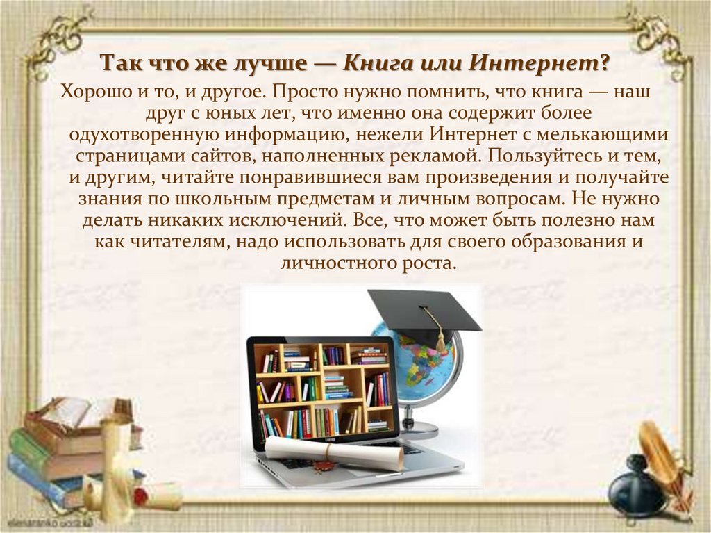 Презентация книга моей жизни