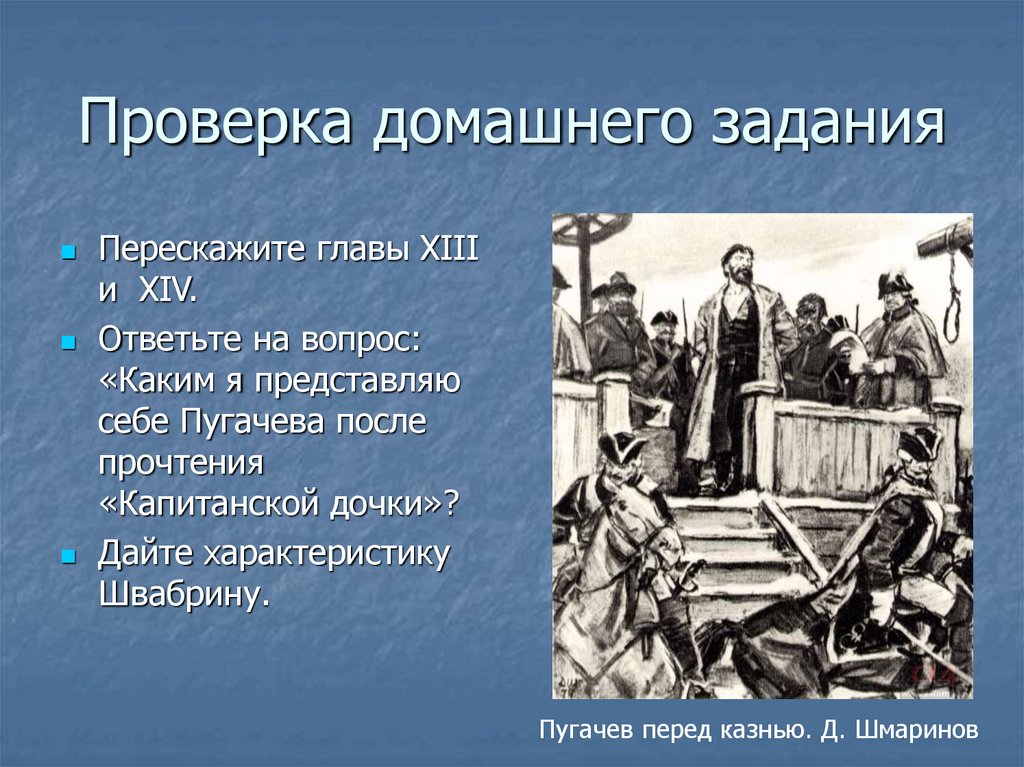 Смысл названия капитанская дочка 8 класс. Каким я представляю себе пугачёва после прочтения капитанской Дочки. Каким я представляю себе Пугачева после прочтения капитанской Дочки. Каким я представляю себе Пугачева после прочтения капитанской. Каким я представляю Пугачева после прочтения капитанской Дочки.