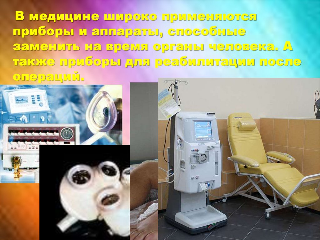 Медицинская физика