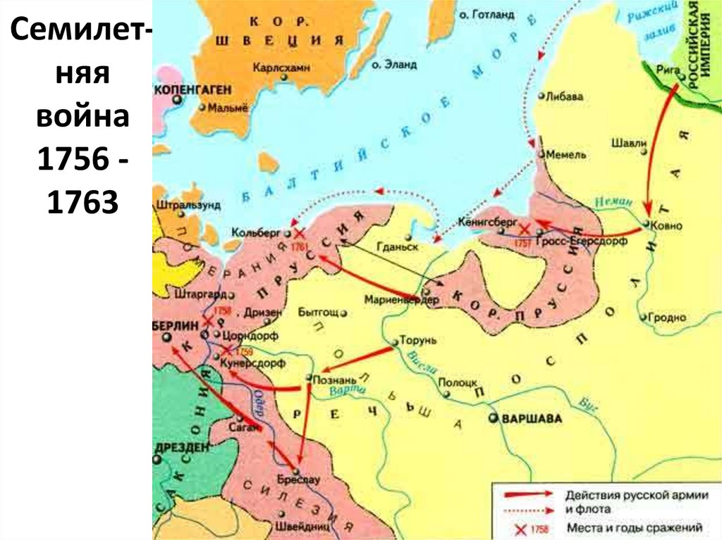 Контурная карта по истории 8 класс семилетняя война 1756 1762