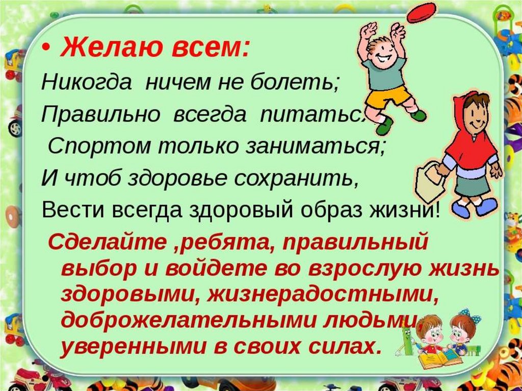 Классный час здоровый образ жизни 6 класс презентация