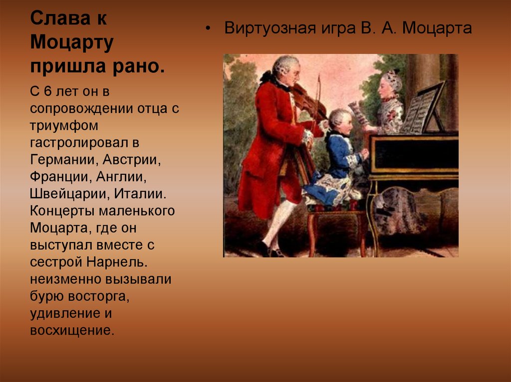 Сообщение о моцарте 6 класс. Творчество Моцарта. Краткое творчество Моцарта. Биография Моцарта. Сообщение о Моцарте.