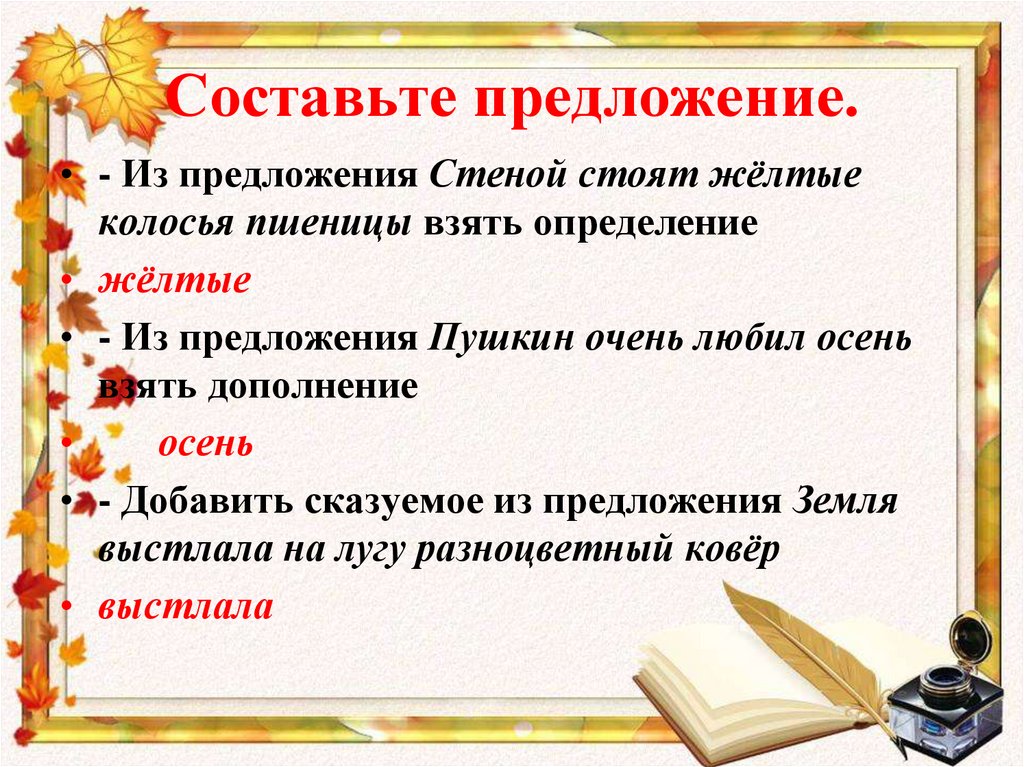 Желтая предложение. Предложение со словом колосья. Предложение со словом колосок. Пшеница составить предложение. Предложение со словом колосья для 2 класса.