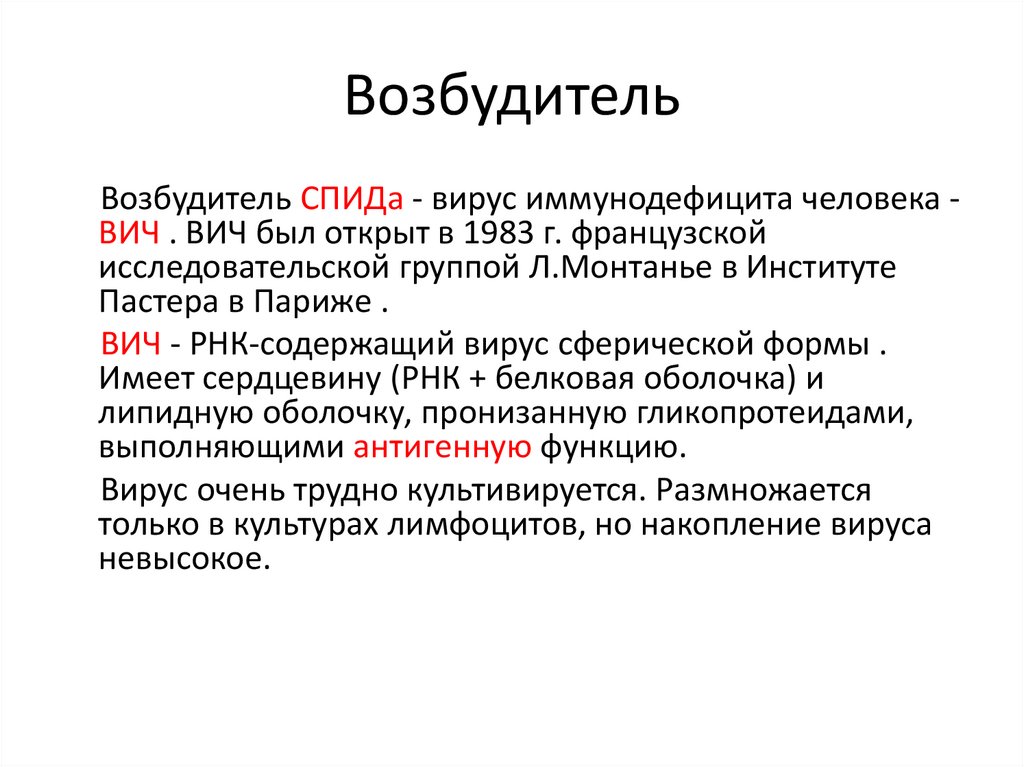 Возбудитель