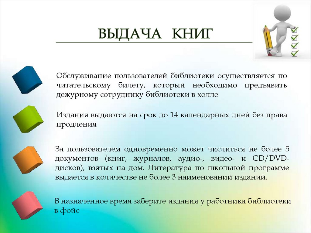 ВЫДАЧА КНИГ