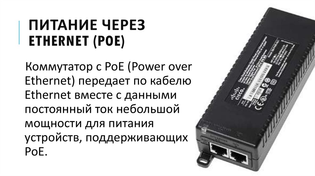 Poe ethernet