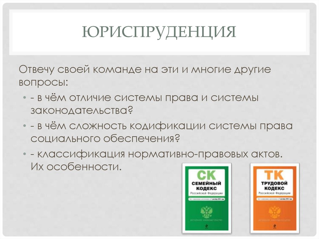 Юриспруденция