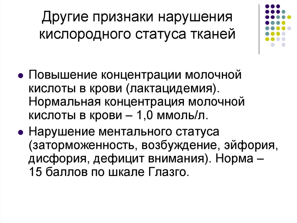 Ментальное состояние. Расчет кислородного статуса. Ментальные заболевания. Кислородный статус норма. Ментальное расстройство.