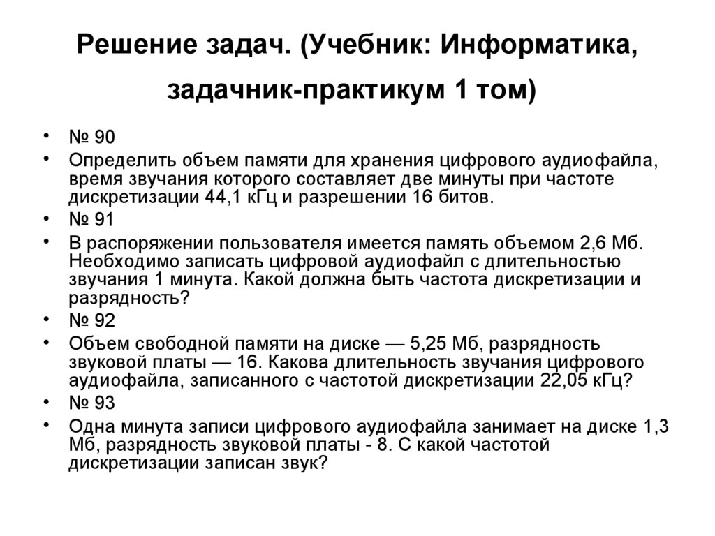 Кодирование звуковой информации. Процесс преобразования звуковых волн в  двоичный код в памяти компьютера - презентация онлайн