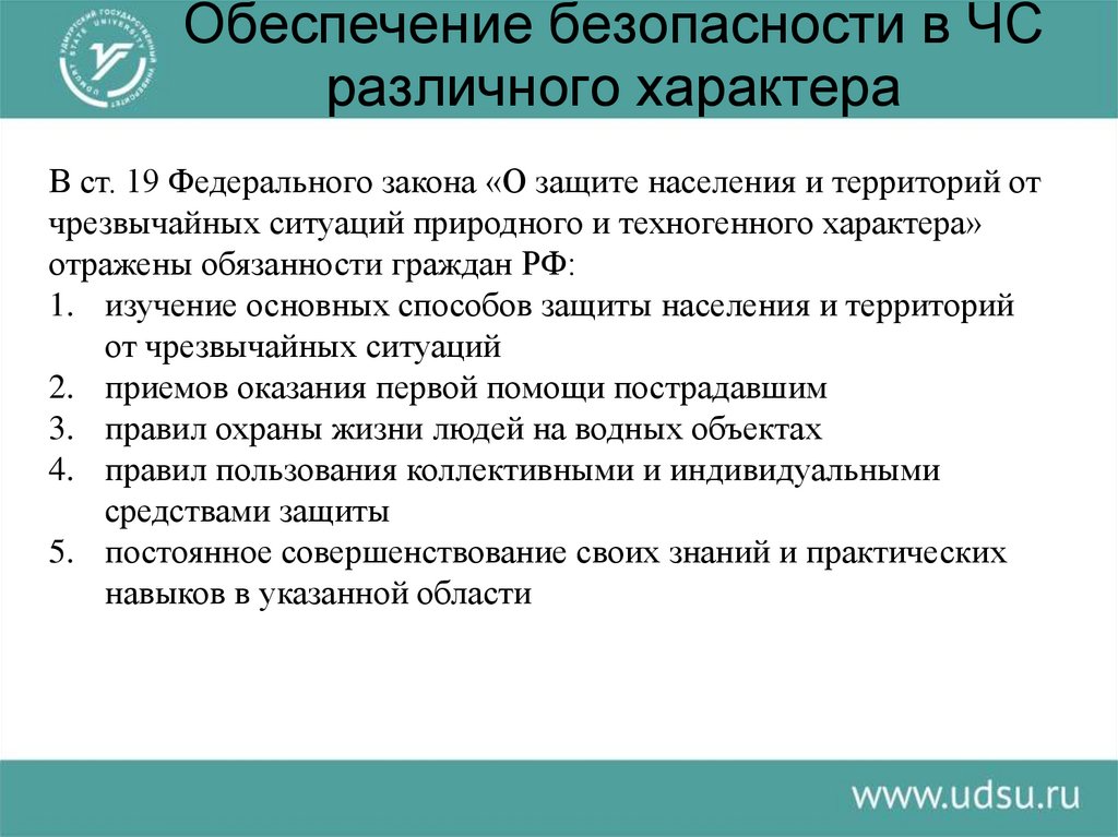 Ситуации различного характера. Мероприятия по защите работников в условиях ЧС. Защита персонала в ЧС.