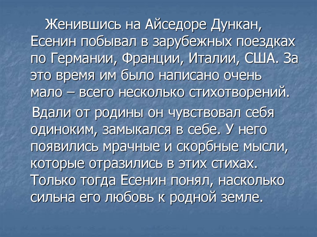 Правила всегда. Телеграмма Есенина Дункан. Стихи кто служит вдали от Родины. 2 Страны в которых побывал Есенин. Телеграмма Есенина Дункан текст.