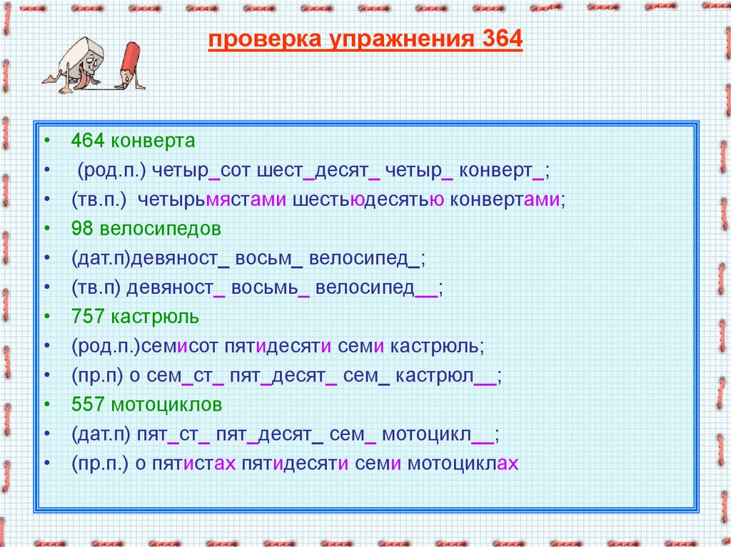 Склонение количественных числительных 6 класс проверочная работа