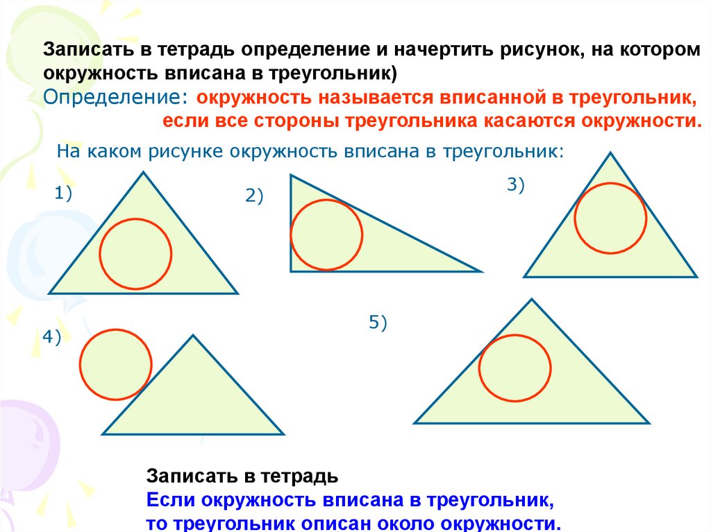 Свойство описанного четырехугольника 8 класс презентация атанасян