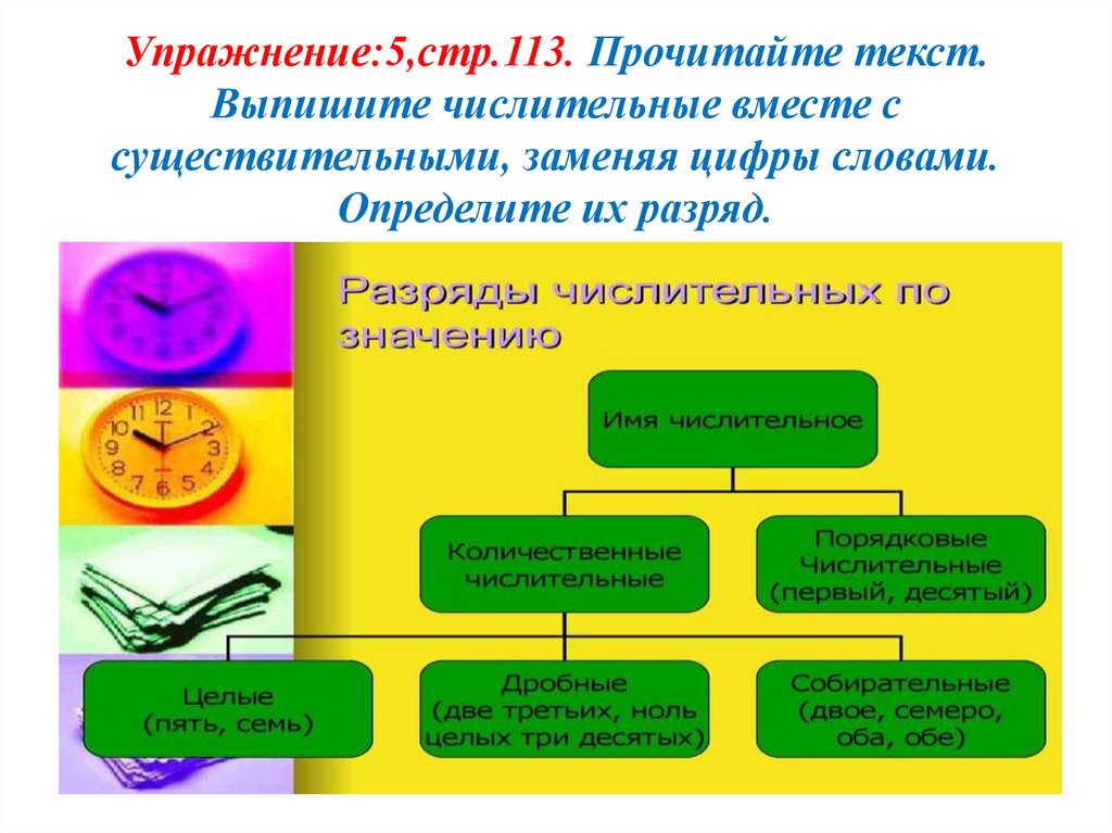 Выписать числительные. Выпиши числительные с существительными. Прочитайте числительные упражнение. Количественные числительные вместе с существительными. Словосочетания с дробными числительными.