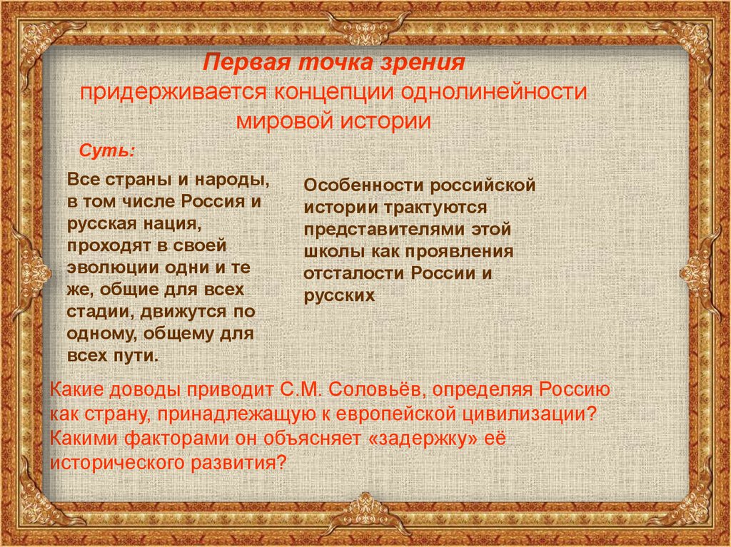 Исторические особенности