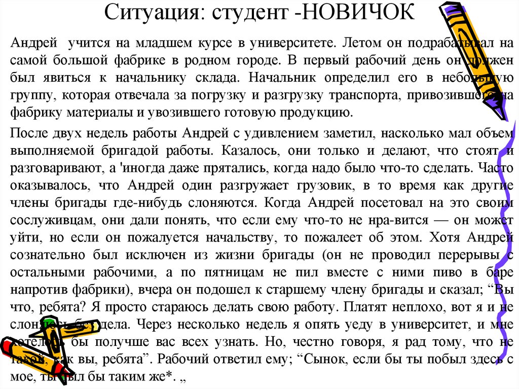 Ситуация студент. Бытовые ситуации студента примеры.