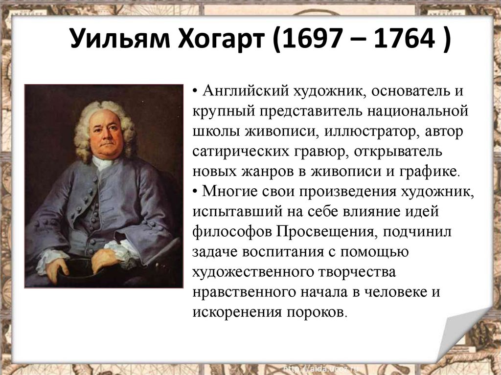 Презентация по истории 8 класс эпоха просвещения