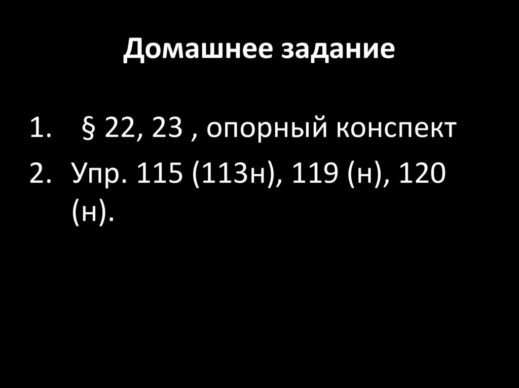 Домашнее задание