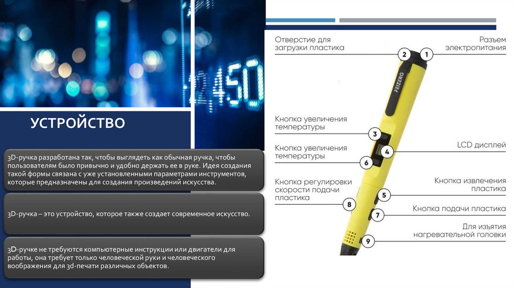 УСТРОЙСТВО