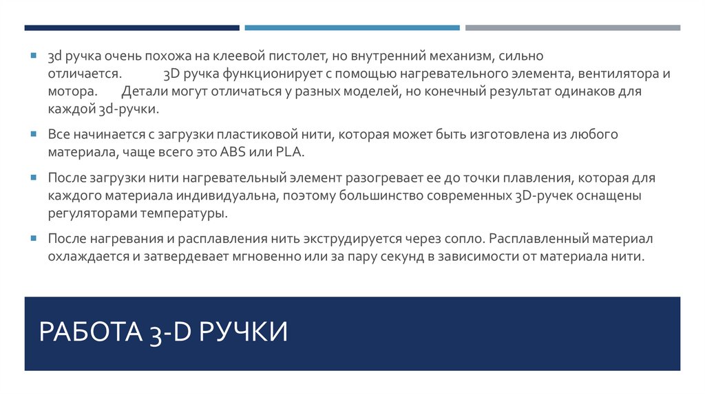 Работа 3-d ручки