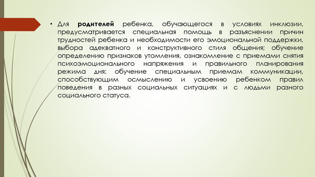 Зпр лебединский. Дети с ЗПР В инклюзивном образовании. Причины необходимости инклюзии.