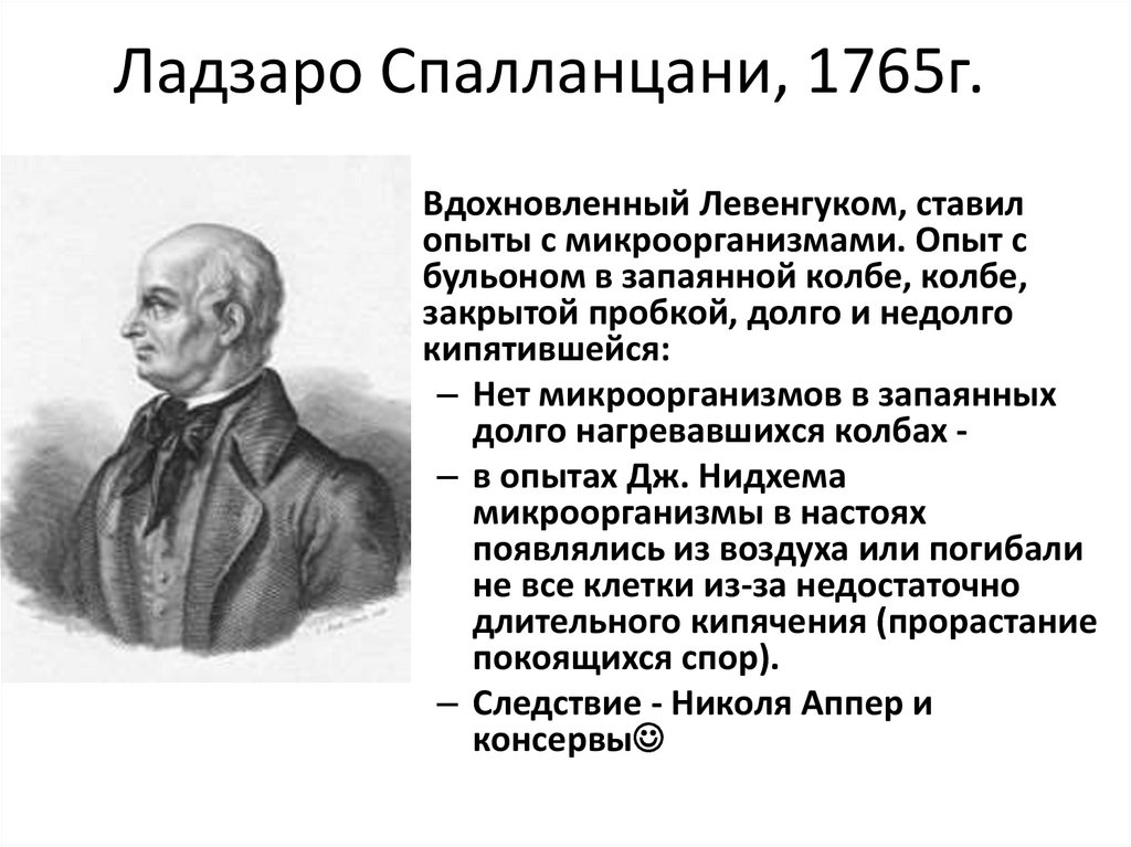 Кто из ученых провел опыт указанный на картинке и доказал что жизнь зародилась не самопроизвольно