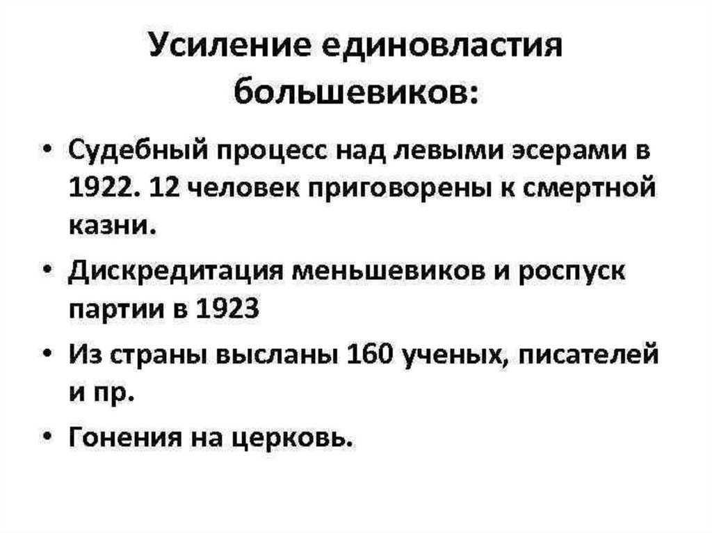 Процесс над. Судебный процесс над эсерами 1922. Судебный процесс над руководителями партии эсеров год. Союз Большевиков и левых эсеров. Разрыв Союза Большевиков и левых эсеров.