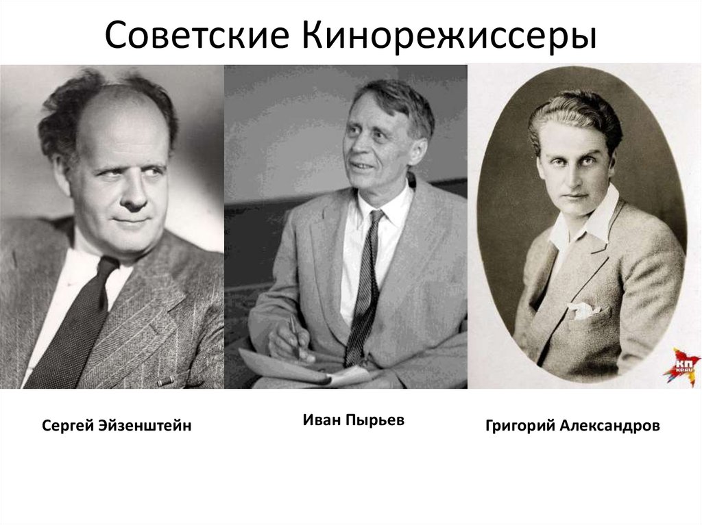 Советские Кинорежиссеры