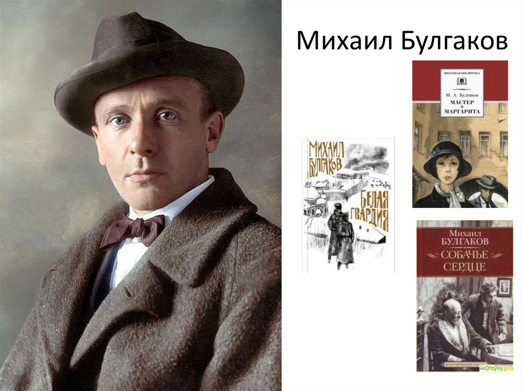 Другие произведения булгакова. Булгаков 1920. Булгаков 1939.