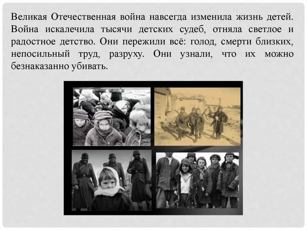 Почему вов навсегда останется в памяти народа. Память народа. Почему вов навсегда останется в памяти народа. Навеки девятнадцатилетние что хотел сказать автор. Память народа.