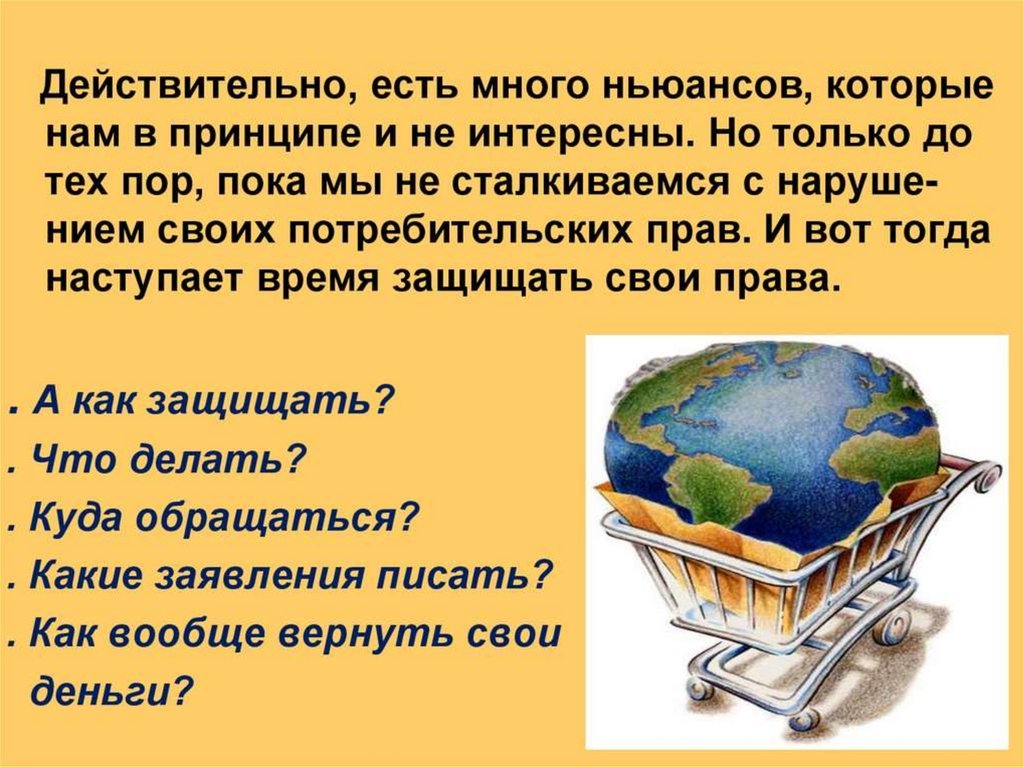 Потребительское право презентация. Как возникло потребительское законодательство.