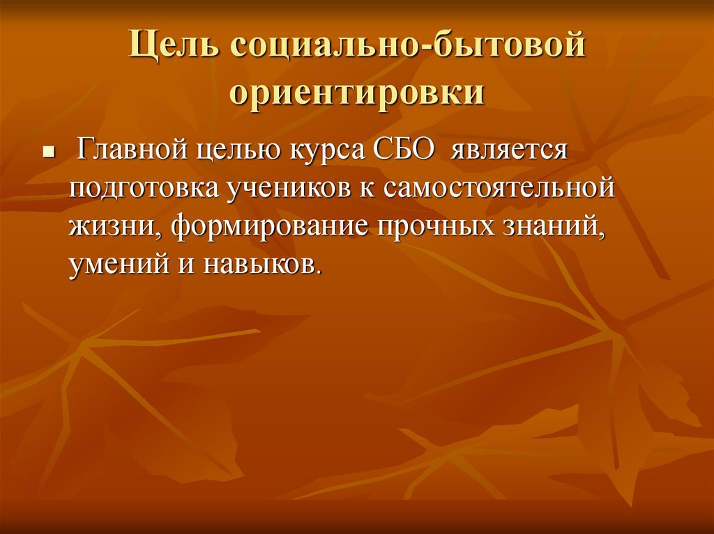 Сбо презентации к урокам