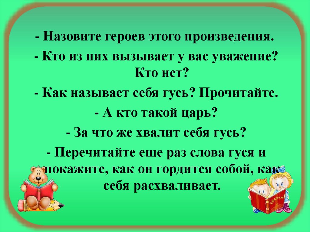 К ушинский гусь и журавль л толстой зайцы и лягушки 1 класс школа россии презентация