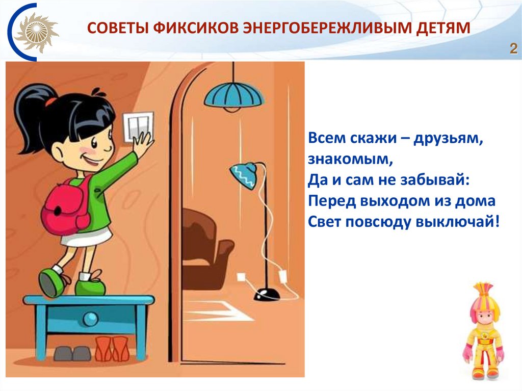 Экономный бережливый. Энергосбережение в быту картинки. Бережливость. Поучительные советы. Энергобережливая семья.