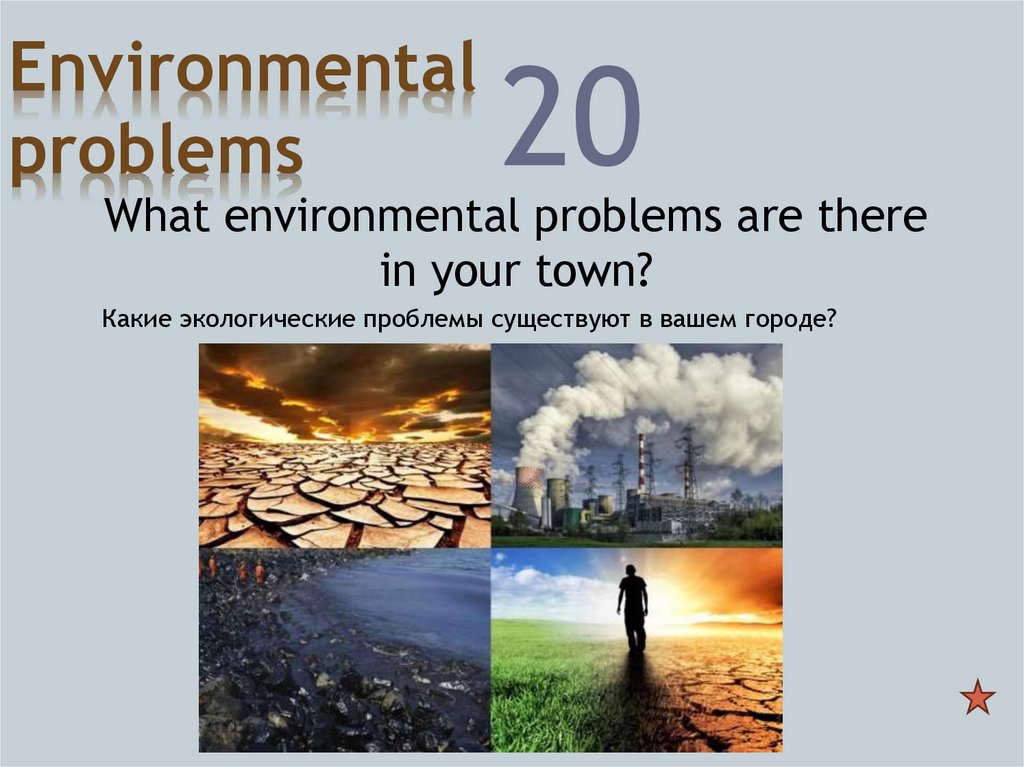 Есть проблемы на английском. Environmental problems. Environmental problems презентация. Тема Environmental problems. Экологические проблемы на английском языке.