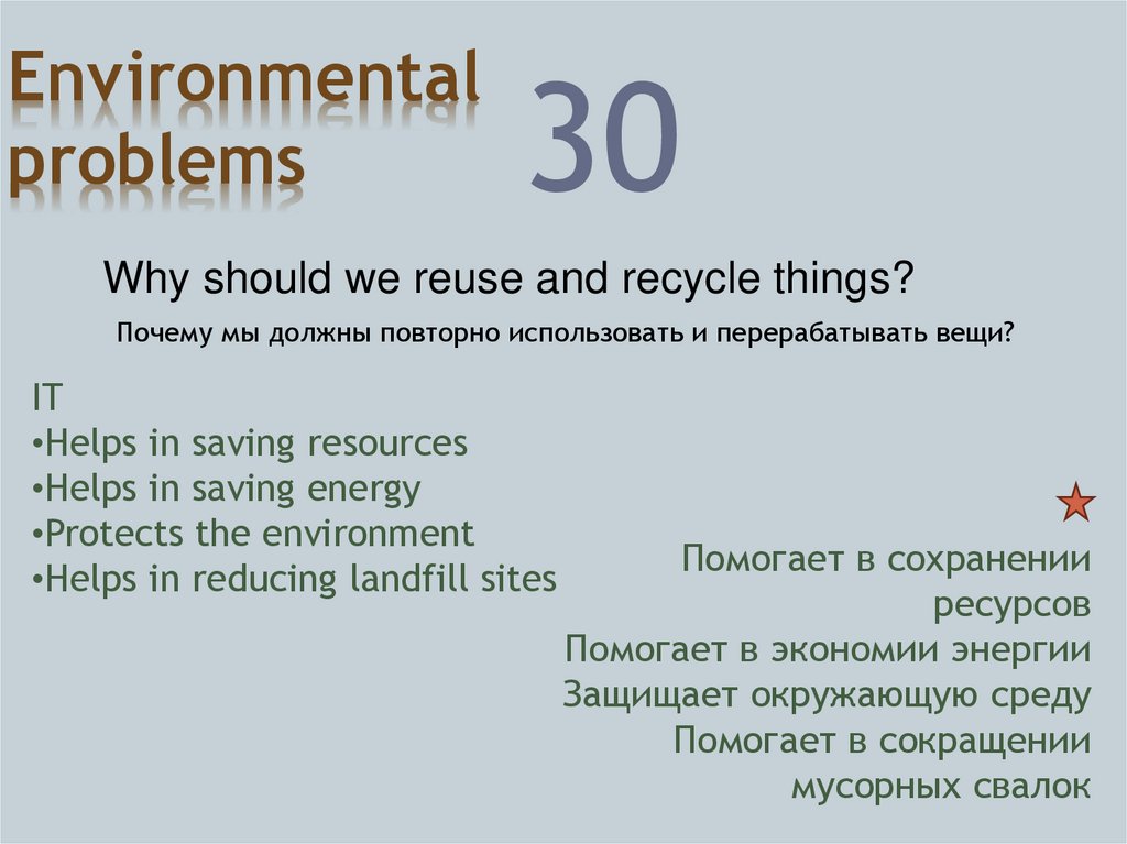 Environmental problems