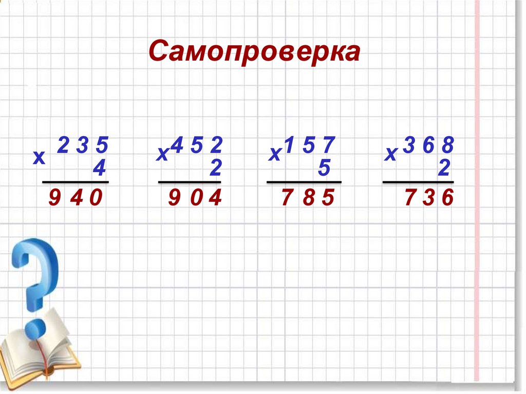Сравнение трехзначных чисел 3 класс презентация. Презентация к уроку умножение трёхзначного числа на однозначное.