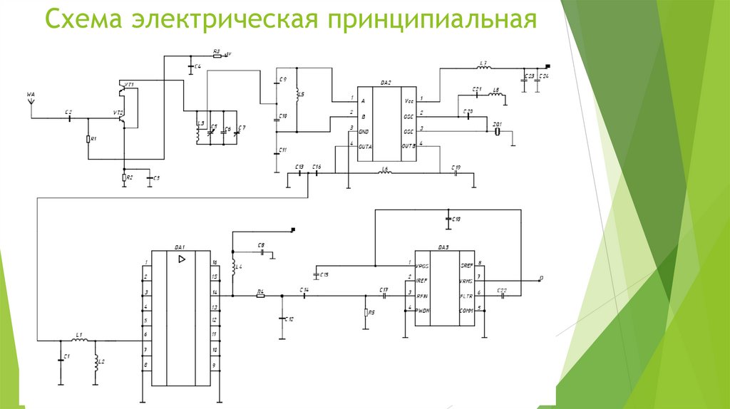 Схема электрическая принципиальная