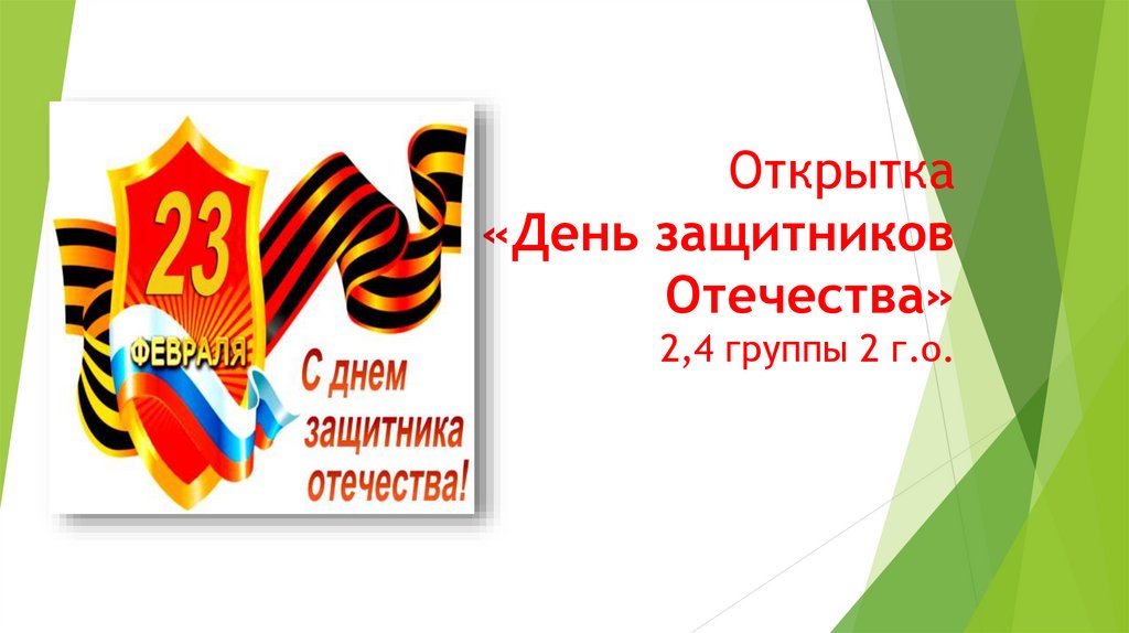 Технология 4 класс день защитника отечества презентация