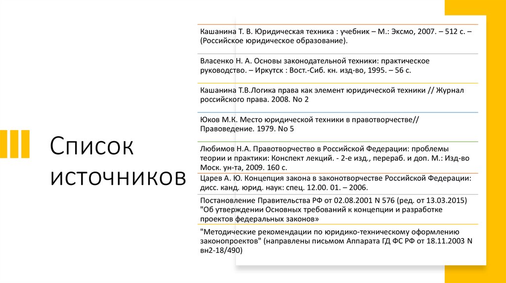 Приложение как прием правотворческой техники