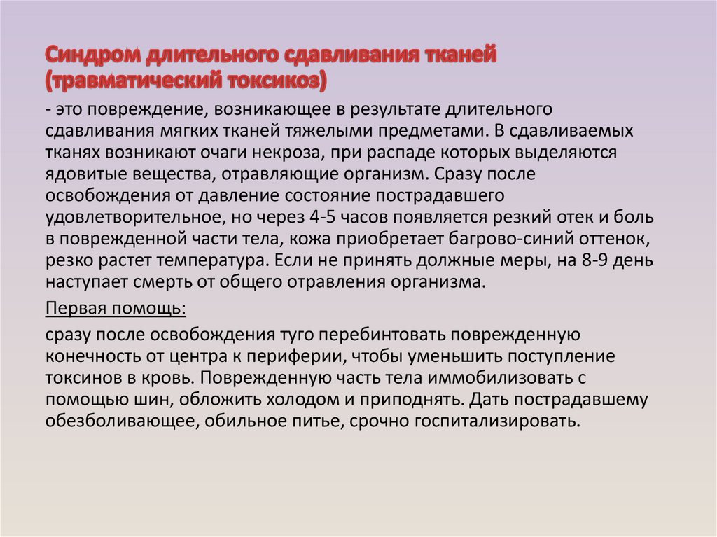 Понятие о травме