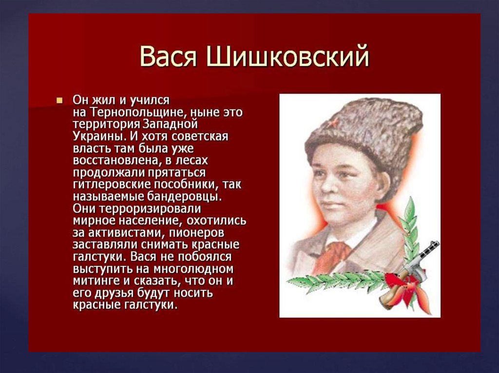 Пионеры герои великой отечественной войны презентация 3 класс