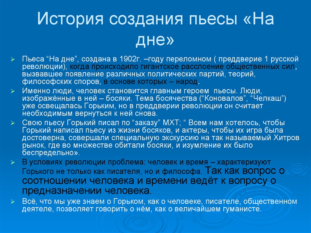 Горький на дней краткое содержание. История создания на дне. История создания пьесы на дне. История написания пьесы на дне. История создания на дне Горький.